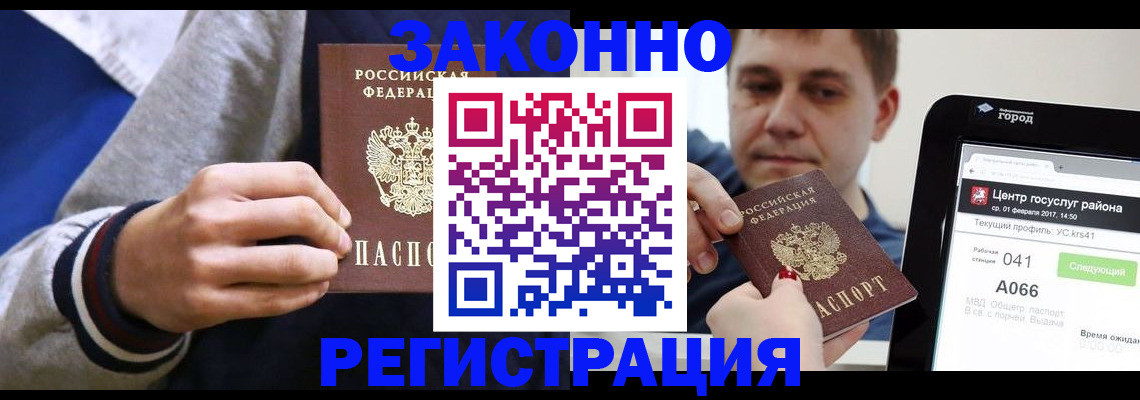 купить прописку в Заречном