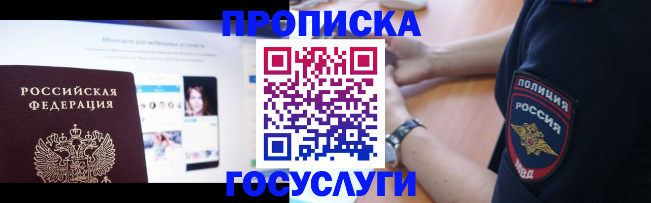 временная регистрация для школы в Заречном