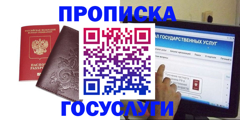 прописка регистрация в Заречном